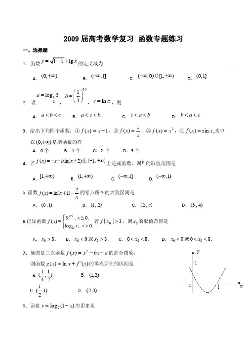 高考数学复习 函数专题练习