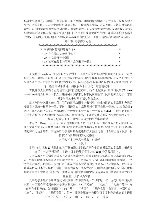 【只讲口语】日语最简单基础入门教程