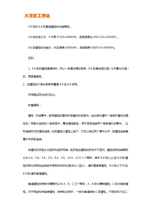 镀锌螺栓强度等级