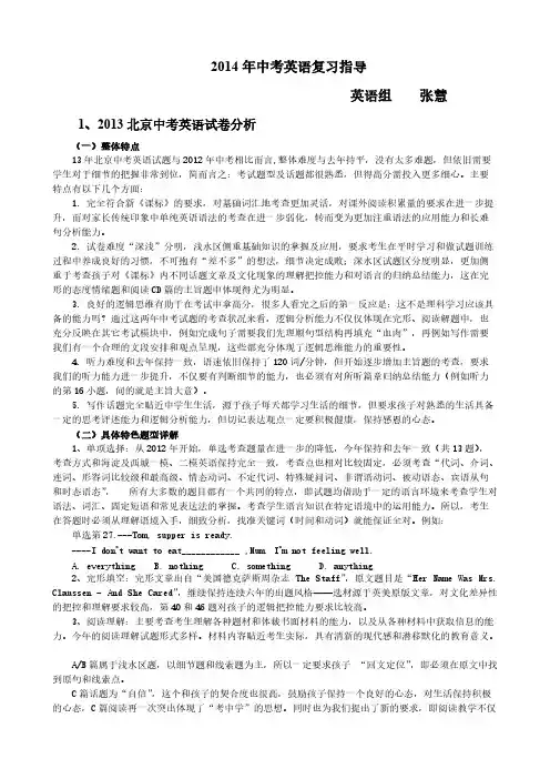 【VIP专享】2014年中考英语复习指导