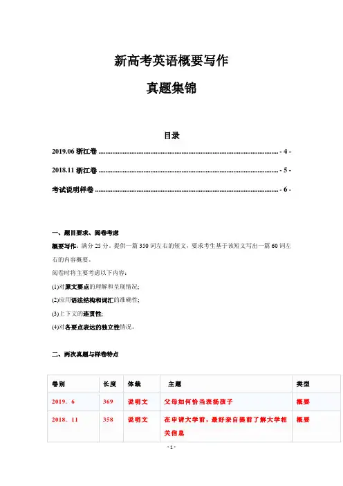 专题01 新高考概要写作真题