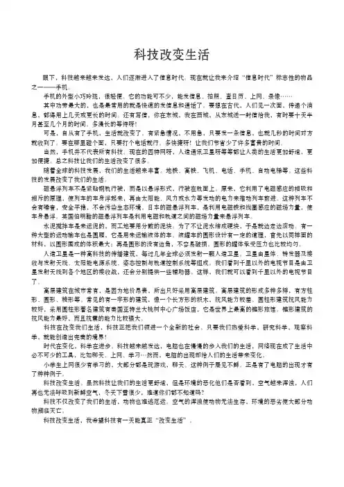 科技改变我们的生活