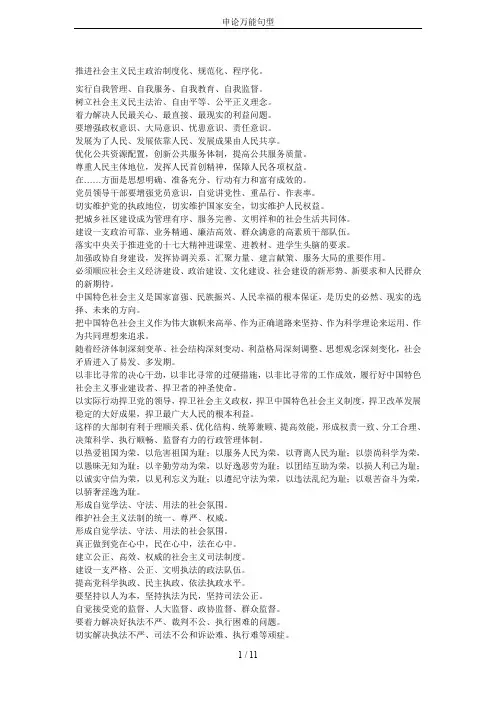 申论万能句型