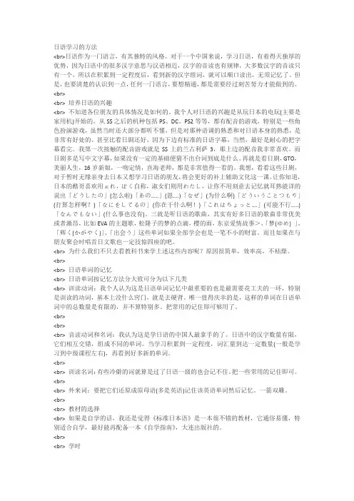 日语学习的方法