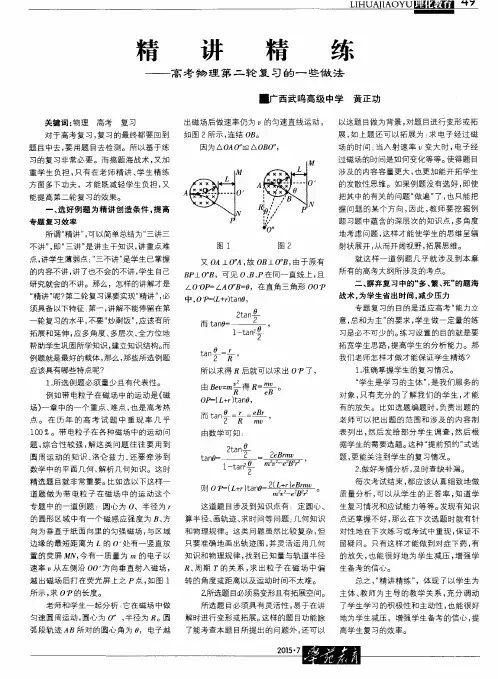 精讲精练——高考物理第二轮复习的一些做法