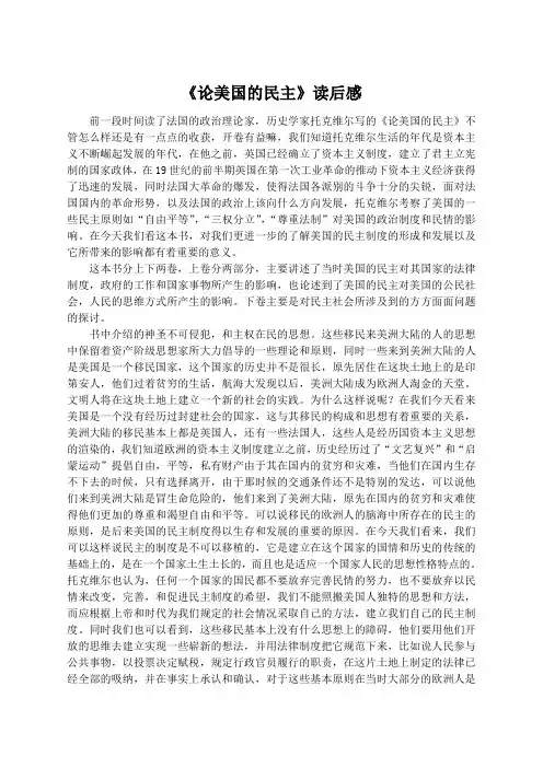 《论美国的民主》读后感