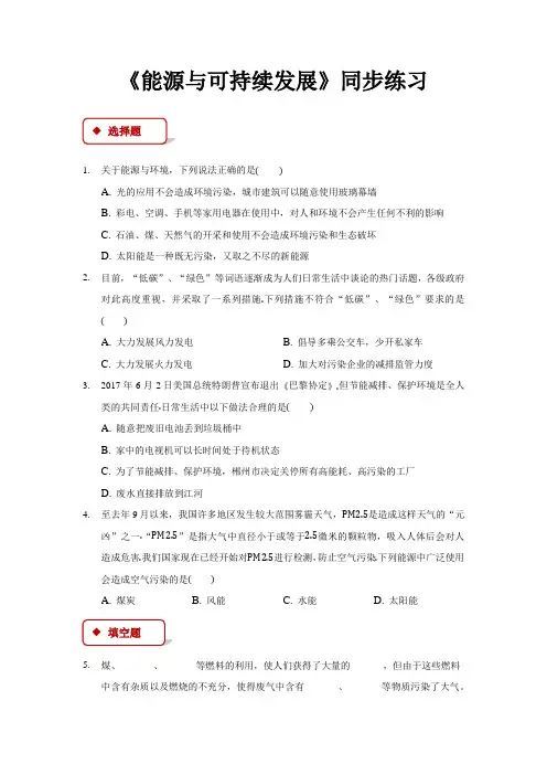 人教版九年级物理全一册同步练习题 能源与可持续发展