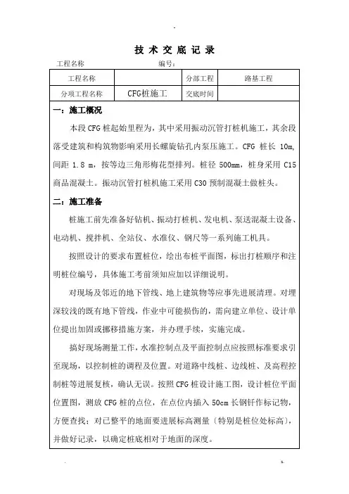 CFG桩技术交底大全