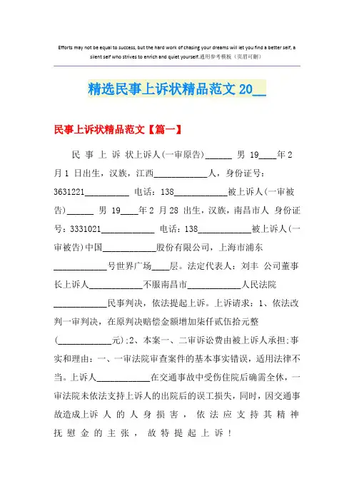精选民事上诉状精品范文