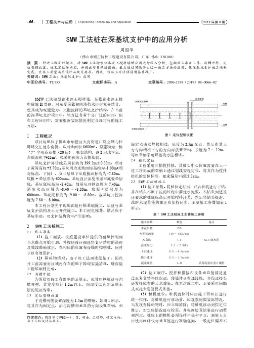 SMW工法桩在深基坑支护中的应用分析