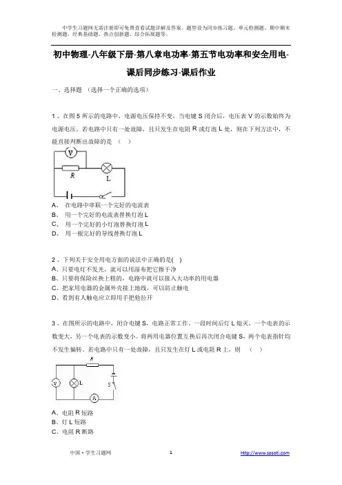 第八章第五节《电功率和安全用电》课后同步练习课后作业-初中物理初二物理八年级