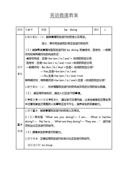 初中英语人教版七年级下册be doing  微课教案