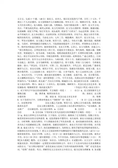 文言文秦良玉,忠州人....阅读附答案