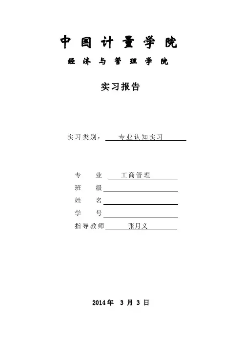 认知实习报告格式