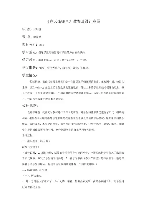 《春天在哪里》教案及设计意图
