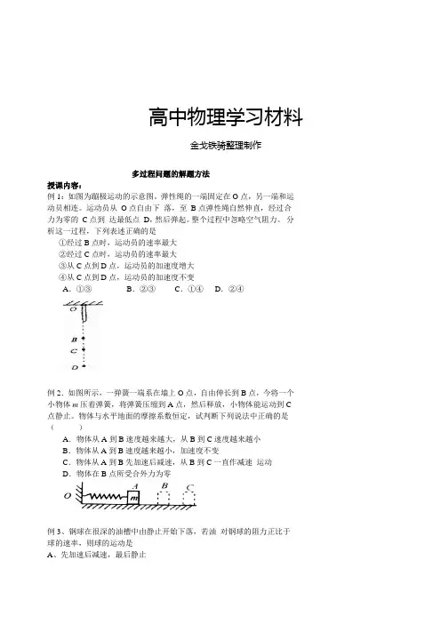人教版高中物理必修一多过程问题的解题方法