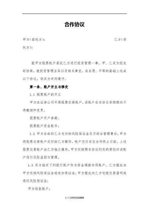 股票配资合作协议