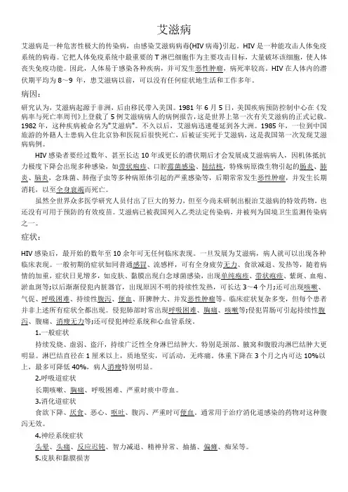 艾滋病