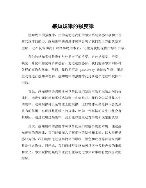 感知规律的强度律