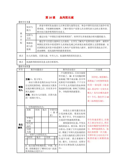 人教版初中历史八年级上册16血肉筑长城word教案(3)