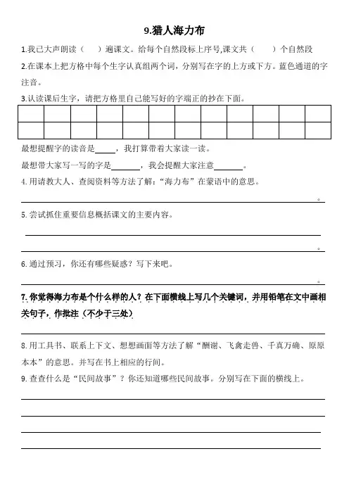 统编版五年级上册9.《猎人海力布》预习卡