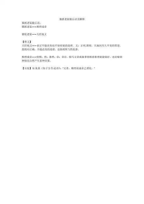 猫抓老鼠歇后语及解释