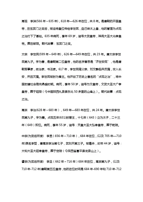 唐朝皇帝列表