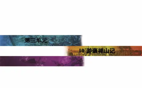 高中语文必修二第三单元ppt(课件+检测,6份) 人教课标版