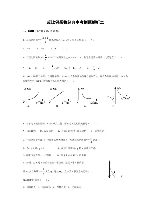 反比例函数经典中考例题解析二
