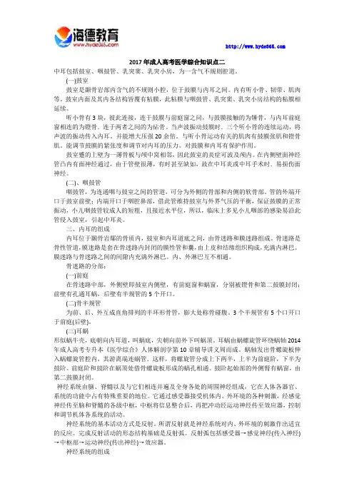 2017年成人高考医学综合知识点二