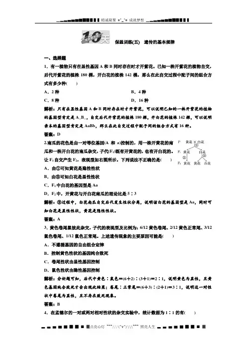 高考生物二轮复习试题：第四部分 高考倒计时10天 保温训练(五)(通用版)
