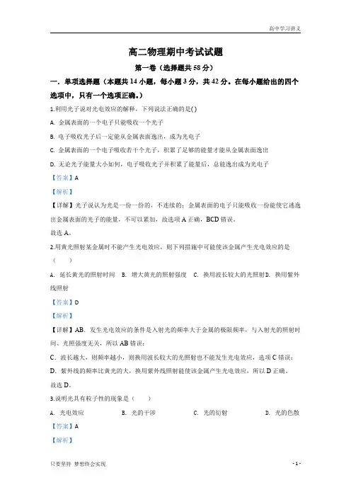【精准解析】宁夏银川市长庆高级中学2019-2020学年高二下学期期中考试物理试题+Word版含解析byde