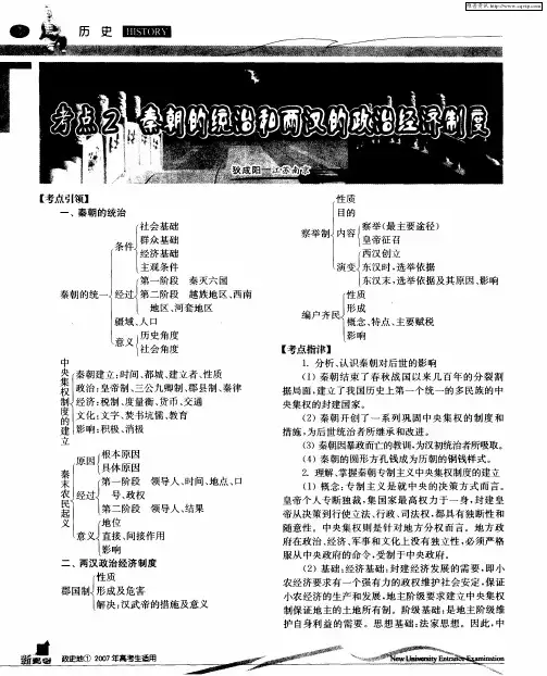 考点2 秦朝的统治和两汉的政治经济制度