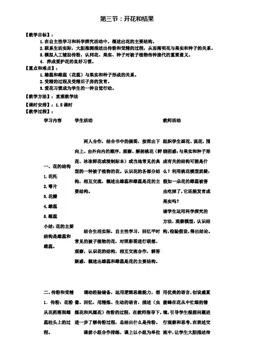 3.第三节开花和结果教案