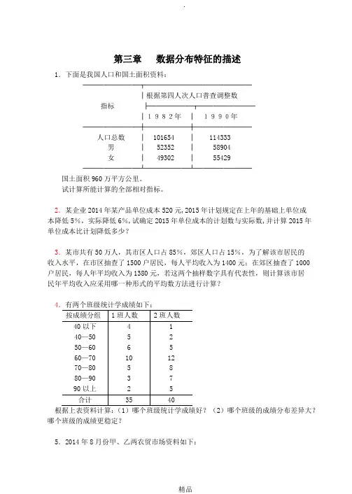 统计学练习题及答案
