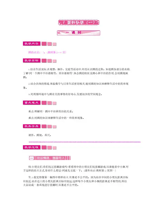 北师大版六年级上册数学教案-1 圆的认识(一)