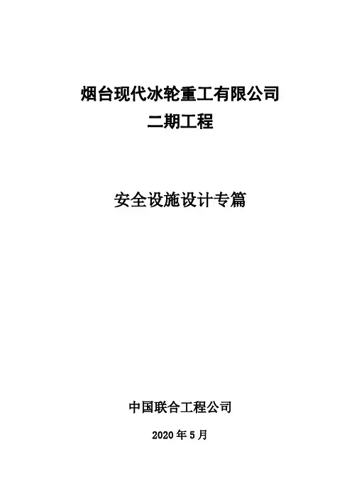 安全设施设计