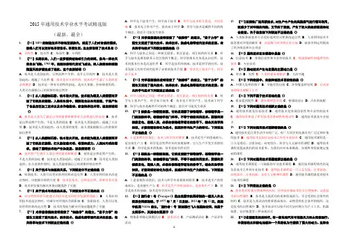 2015通用技术学业水平考试精华版600多道真题含答案(最新、最全)