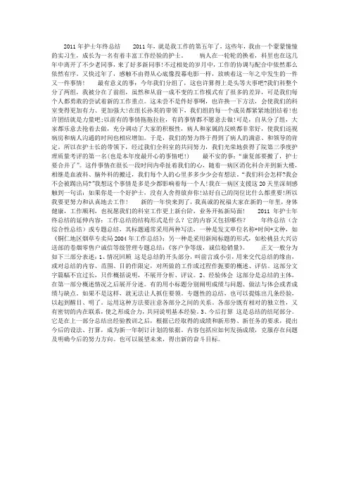 2011年护士年终总结