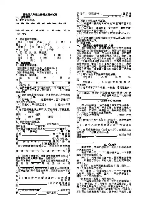 (苏教版)语文六年级上册期末试卷2