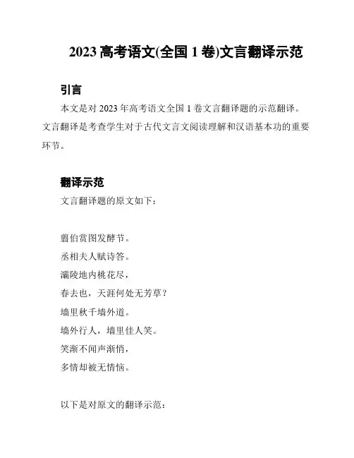 2023高考语文(全国1卷)文言翻译示范