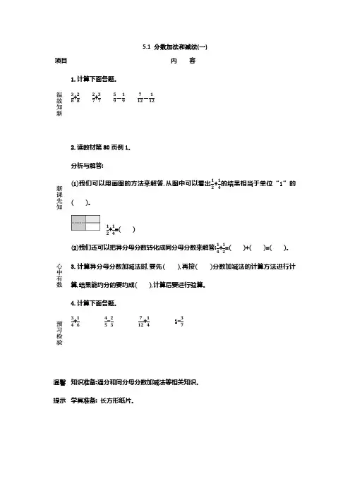 苏教版五年级下册数学 第五单元 异分母分数加减法 导学案