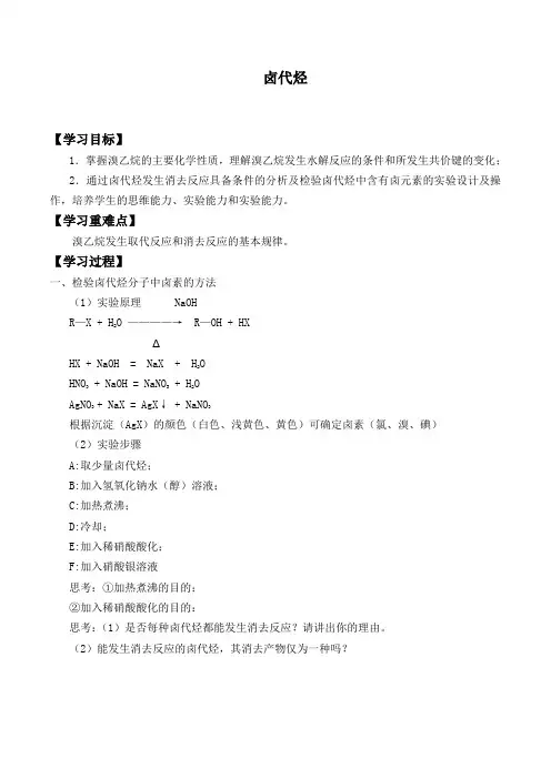 人教版选修5 化学：2.3 卤代烃  学案