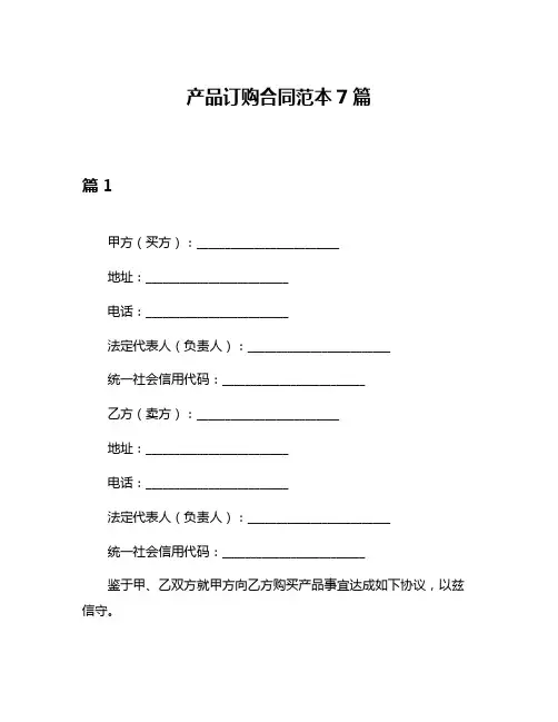 产品订购合同范本7篇