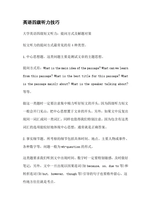 英语四级听力技巧