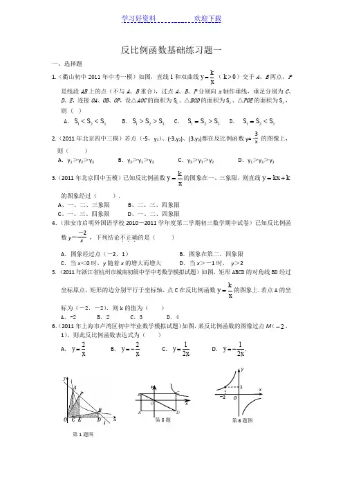 反比例函数基础练习题
