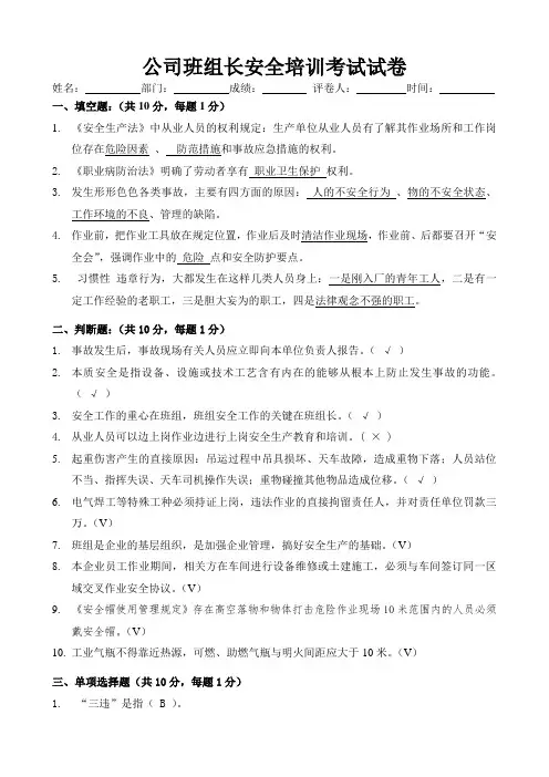 班组长安全教育试卷 答案 