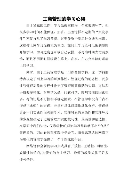 工商管理的学习心得