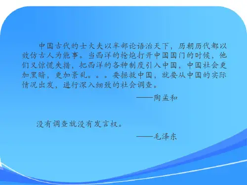 现代社会调查方法(课件)