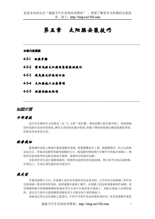 汽车贴膜方法